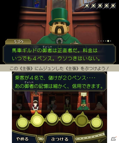 【大逆転裁判 -成歩堂龍ノ介の冒險-特集：後編】裁判で事件の真相を暴け！「大逆転裁判 -成歩堂龍ノ介の冒險-」プレイインプレッションの画像22