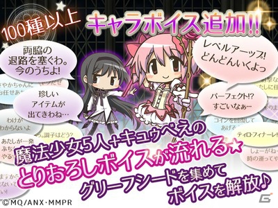 iOS/Android「まどか☆マギカ マジカルコイン」大型アップデートでボイスクエスト＆グッズゲットキャンペーンが追加！の画像3