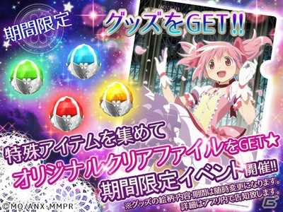 iOS/Android「まどか☆マギカ マジカルコイン」大型アップデートでボイスクエスト＆グッズゲットキャンペーンが追加！の画像4