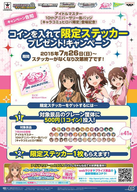 「アイドルマスター 10thアニバーサリー缶バッジ【キャラコミュヒロバ限定】」が10周年を迎える7月26日より登場―限定アイテムがもらえるキャンペーンも！の画像2