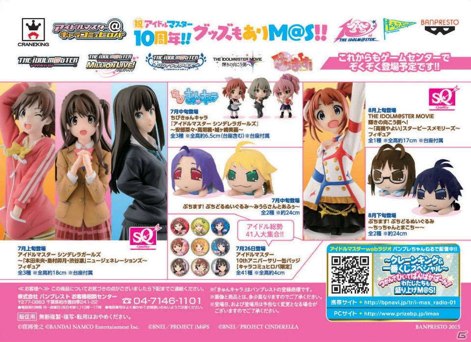 「アイドルマスター 10thアニバーサリー缶バッジ【キャラコミュヒロバ限定】」が10周年を迎える7月26日より登場―限定アイテムがもらえるキャンペーンも！の画像4