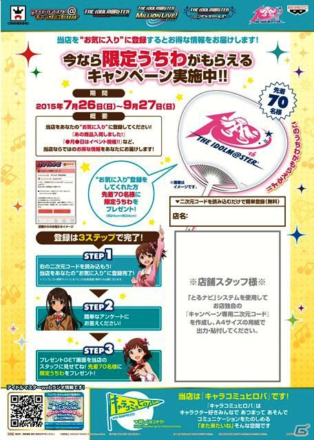 「アイドルマスター 10thアニバーサリー缶バッジ【キャラコミュヒロバ限定】」が10周年を迎える7月26日より登場―限定アイテムがもらえるキャンペーンも！の画像5