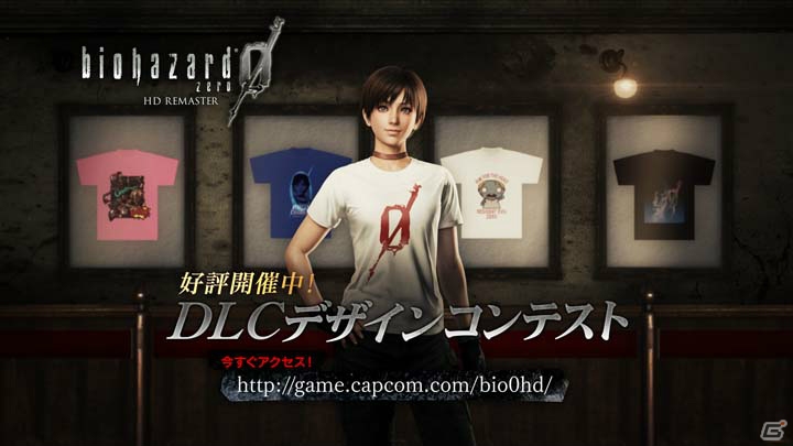 PS4/PS3/Xbox One/Xbox 360/PC「バイオハザード0 HDリマスター」DLCデザインコンテスト開催！参加者にはDLCの先行プレゼント＆最新情報が！の画像1