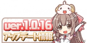 iOS/Android「ブレイブソード×ブレイズソウル」チャット画面の刷新や魔力回復速度が2倍に変更されるアップデート「ver.1.0.16」が実施！の画像1