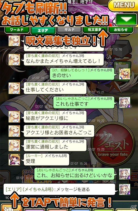iOS/Android「ブレイブソード×ブレイズソウル」チャット画面の刷新や魔力回復速度が2倍に変更されるアップデート「ver.1.0.16」が実施！の画像3