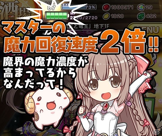 iOS/Android「ブレイブソード×ブレイズソウル」チャット画面の刷新や魔力回復速度が2倍に変更されるアップデート「ver.1.0.16」が実施！の画像5