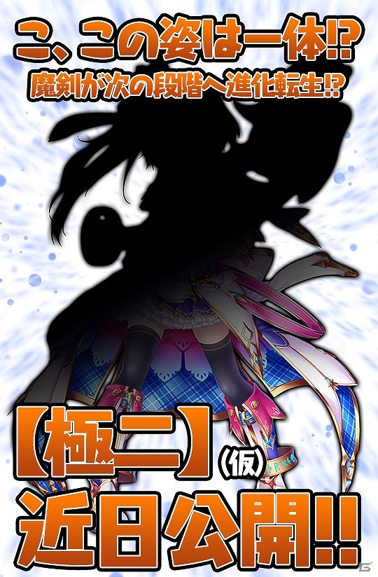 iOS/Android「ブレイブソード×ブレイズソウル」チャット画面の刷新や魔力回復速度が2倍に変更されるアップデート「ver.1.0.16」が実施！の画像6