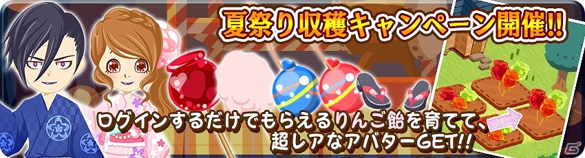iOS/Android「農園婚活」夏祭りをイメージした2大キャンペーンが開始！浴衣をまとってなつのコーデを楽しもうの画像2