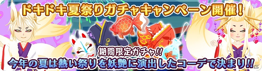 iOS/Android「農園婚活」夏祭りをイメージした2大キャンペーンが開始！浴衣をまとってなつのコーデを楽しもうの画像3
