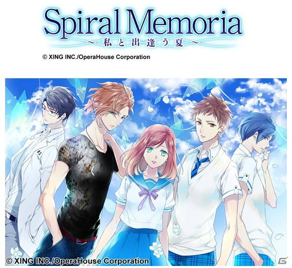 女性向け恋愛アドベンチャーゲーム「Spiral Memoria～私と出逢う夏～」がiOS/Android向けに配信―CVには鈴木裕斗さん、岸尾だいすけさんらを起用の画像1