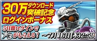 iOS/Android「仮面ライダー ストームヒーローズ」30万DL突破記念キャンペーンが開催！仮面ライダースカルの強敵イベント＆電王イベントもの画像1