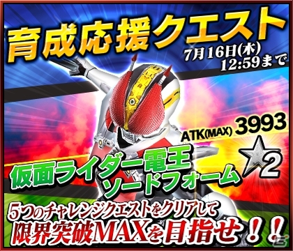iOS/Android「仮面ライダー ストームヒーローズ」30万DL突破記念キャンペーンが開催！仮面ライダースカルの強敵イベント＆電王イベントもの画像12