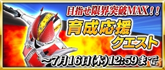 iOS/Android「仮面ライダー ストームヒーローズ」30万DL突破記念キャンペーンが開催！仮面ライダースカルの強敵イベント＆電王イベントもの画像14