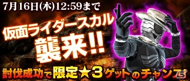 iOS/Android「仮面ライダー ストームヒーローズ」30万DL突破記念キャンペーンが開催！仮面ライダースカルの強敵イベント＆電王イベントもの画像3