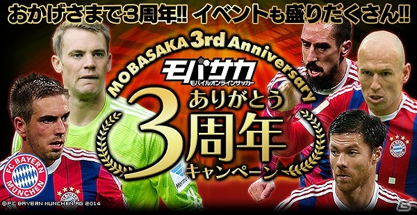 「モバサカ」3周年記念イベント「モバサカチャレンジカップ」が開催！ユヴェントスFCのレジェンド選手カードも配信決定の画像1