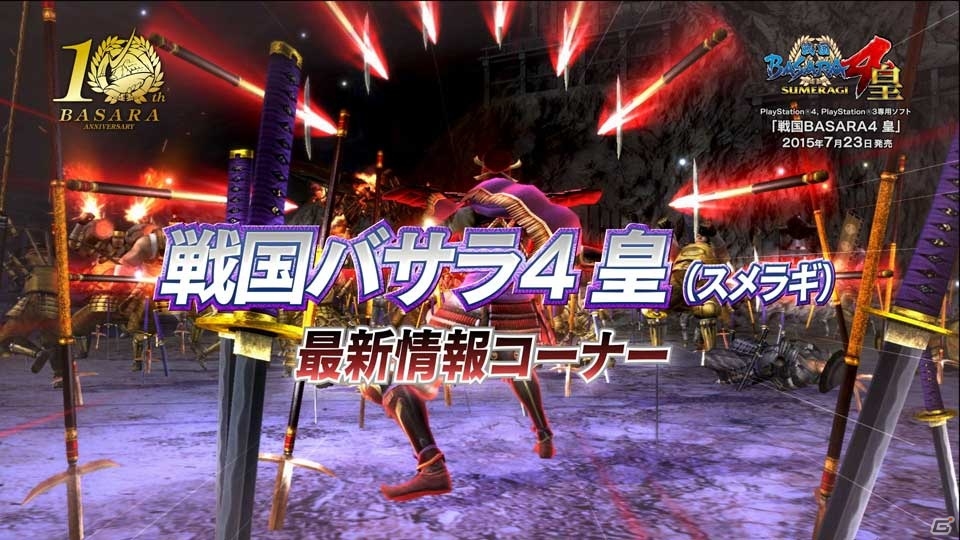 TVアニメ「戦国BASARA」第一期が7月11日よりMBSにて再放送―PS4/PS3「戦国BASARA4 皇」の未公開映像もチェックの画像1