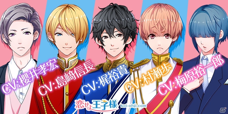 iOS/Android「恋せよ王子様」シエル役・梅原裕一郎さんが出演決定！アニメイト池袋本店にてイケメン名鑑が無料配布の画像1