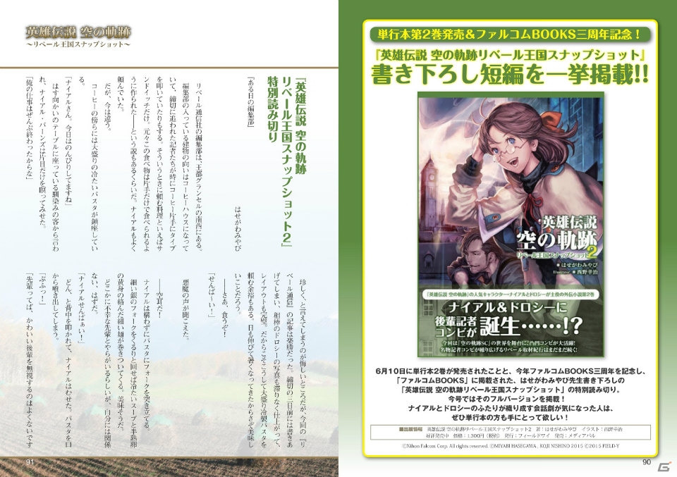 「空の軌跡」書き下ろし短編小説を掲載した「月刊ファルコムマガジンvol.53」データのメルマガ会員向け配布を実施の画像2