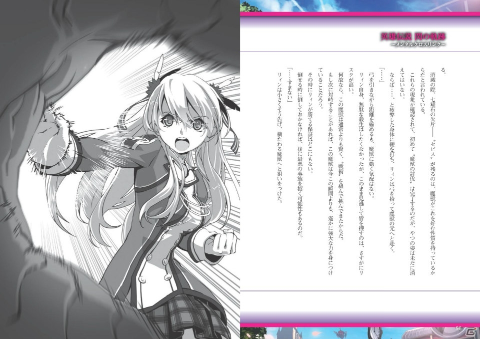 「空の軌跡」書き下ろし短編小説を掲載した「月刊ファルコムマガジンvol.53」データのメルマガ会員向け配布を実施の画像4