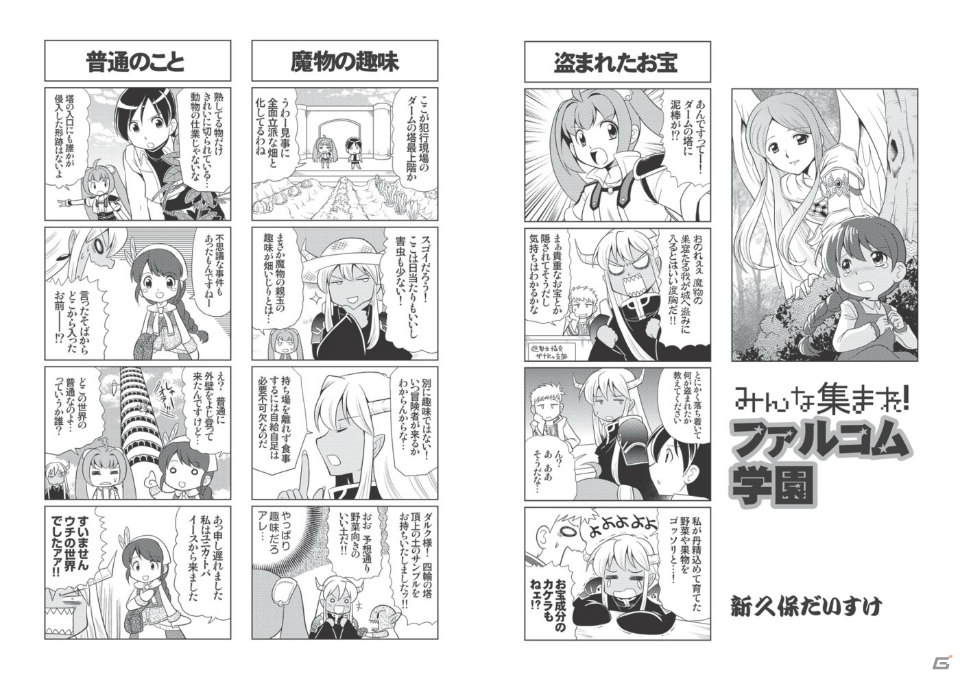「空の軌跡」書き下ろし短編小説を掲載した「月刊ファルコムマガジンvol.53」データのメルマガ会員向け配布を実施の画像5