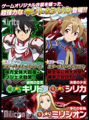 iOS/Android「ソードアート・オンライン コード・レジスタ」回復系キリト＆攻撃系シリカがオリジナル衣装で登場の画像5
