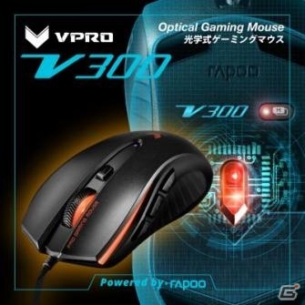ユニーク、Avago製3050センサー搭載のrapooゲーミングマウス「VPRO V200」「VPRO V300」「VPRO V900」を7月17日に発売の画像4