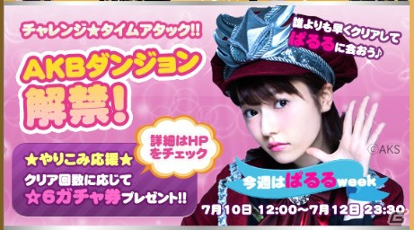 iOS/Android「Flyff All Stars」AKB48壁紙プレゼントキャンペーン第2弾は渡辺麻友さんの壁紙を配布―AKB48イベントダンジョンは「ぱるる」争奪戦！の画像3