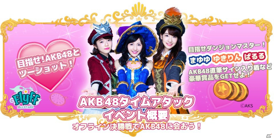 iOS/Android「Flyff All Stars」AKB48壁紙プレゼントキャンペーン第2弾は渡辺麻友さんの壁紙を配布―AKB48イベントダンジョンは「ぱるる」争奪戦！の画像4