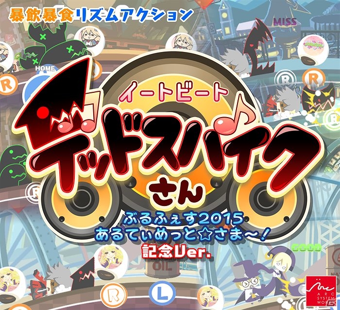 iOS/Android「イートビート デッドスパイクさん」無料アップデート「ぶるふぇす2015 あるてぃめっと☆さま～！記念Ver.」が実施の画像1