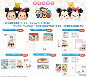 郵便局限定「ディズニー ツムツム」グッズ第2弾やフレーム切手＆おたよりセットが7月17日に発売の画像1