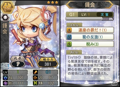 PC「三国ベースボール」流浪の名将イベントに「鍾会」が登場！週末限定イベントも開催の画像1