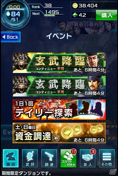 iOS/Android/PC「信長の野望 201X」ボス幽魔・玄武を倒して強力な武将をゲット！イベント第3弾「玄武降臨」が開催の画像2