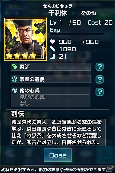 iOS/Android/PC「信長の野望 201X」ボス幽魔・玄武を倒して強力な武将をゲット！イベント第3弾「玄武降臨」が開催の画像7