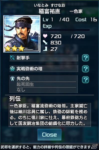 iOS/Android/PC「信長の野望 201X」ボス幽魔・玄武を倒して強力な武将をゲット！イベント第3弾「玄武降臨」が開催の画像8