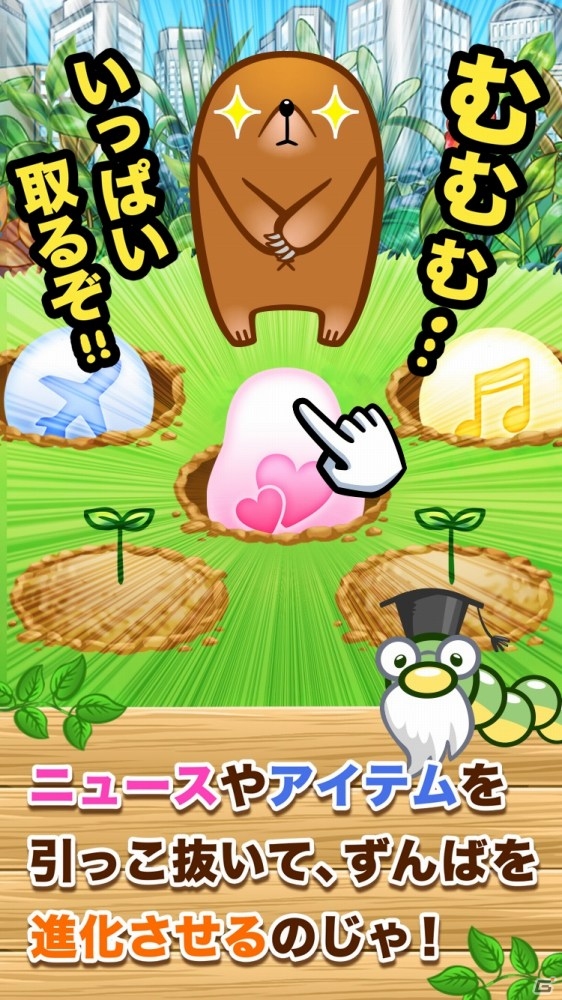 最新ニュースと育成ゲームが融合したiOS版「ずんば ～ニュースを集めて育てましょ～」が配信スタートの画像3