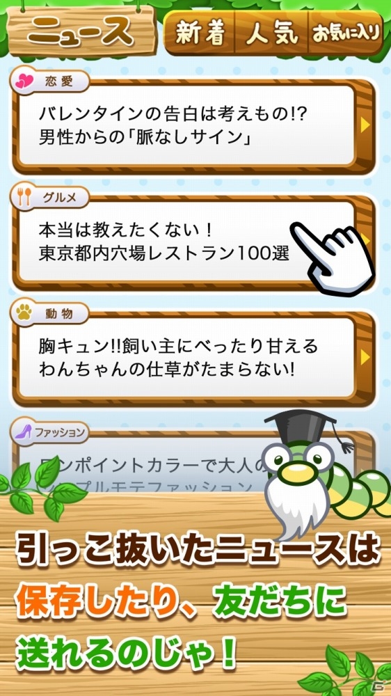 最新ニュースと育成ゲームが融合したiOS版「ずんば ～ニュースを集めて育てましょ～」が配信スタートの画像4