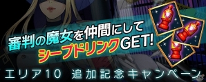 iOS/Android「【18】キミト ツナガル パズル」正義の審判者が待ち受ける新エリア「エリア10 大審判の監獄」が実装！の画像4