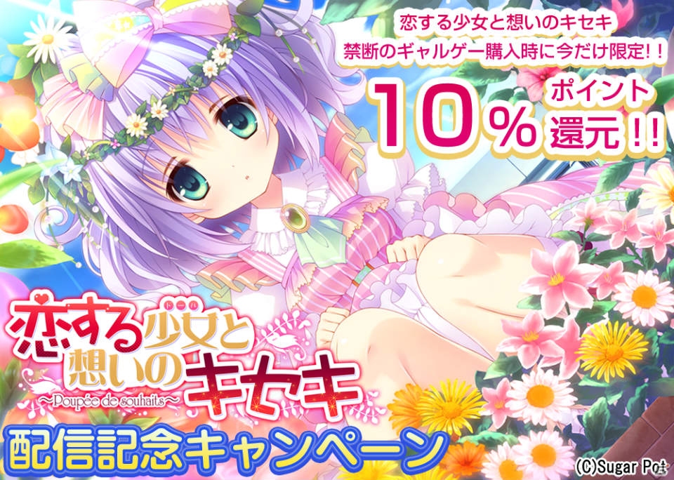 生きる少女人形たちとの純愛を描く「恋する少女と想いのキセキ ～Poupee de souhaits～」が萌えAPPで先行配信の画像13