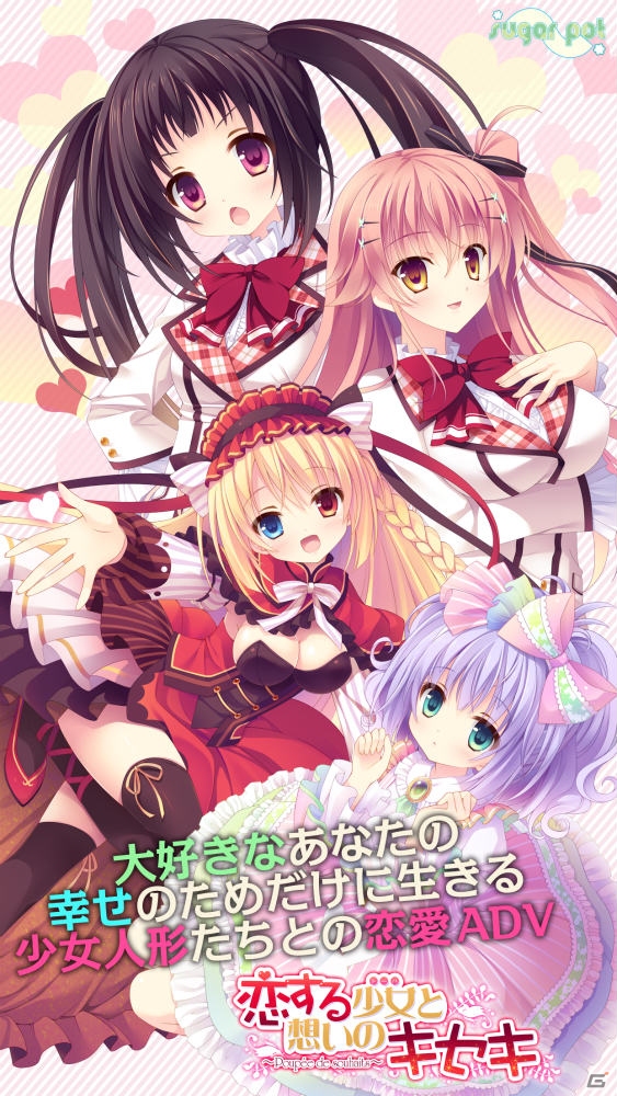 生きる少女人形たちとの純愛を描く「恋する少女と想いのキセキ ～Poupee de souhaits～」が萌えAPPで先行配信の画像3