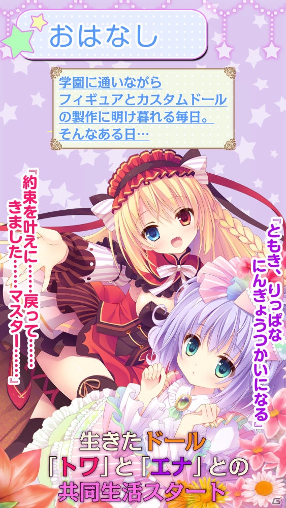 生きる少女人形たちとの純愛を描く「恋する少女と想いのキセキ ～Poupee de souhaits～」が萌えAPPで先行配信の画像5