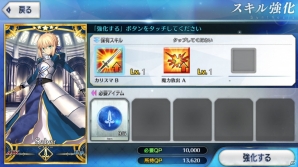 iOS/Android「Fate/Grand Order」サーヴァントの成長要素を紹介―4段階進化でイラスト＆背景も大幅パワーアップ！の画像21