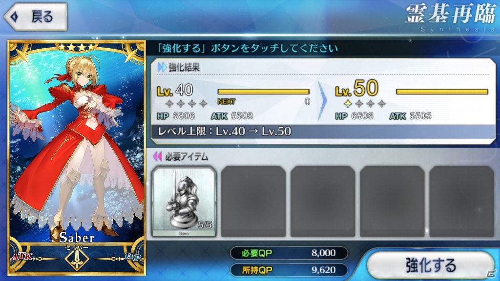 iOS/Android「Fate/Grand Order」サーヴァントの成長要素を紹介―4段階進化でイラスト＆背景も大幅パワーアップ！の画像14