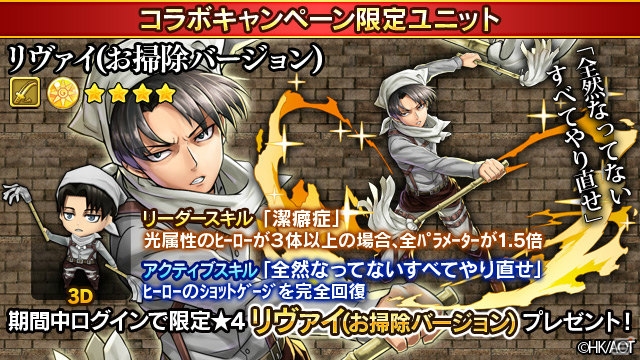 iOS/Android「フルボッコヒーローズX」と「進撃の巨人」コラボの描き下ろしイラスト＆3Dを一挙紹介！後半戦の内容もチェックの画像11