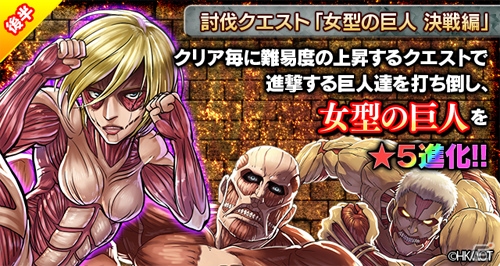 iOS/Android「フルボッコヒーローズX」と「進撃の巨人」コラボの描き下ろしイラスト＆3Dを一挙紹介！後半戦の内容もチェックの画像15