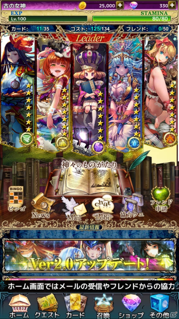 iOS/Android「古の女神と宝石の射手」大型アップデート「Ver.2.0」が実施！コミック版「ふたご座の姉妹」前編やLINEスタンプも公開の画像2