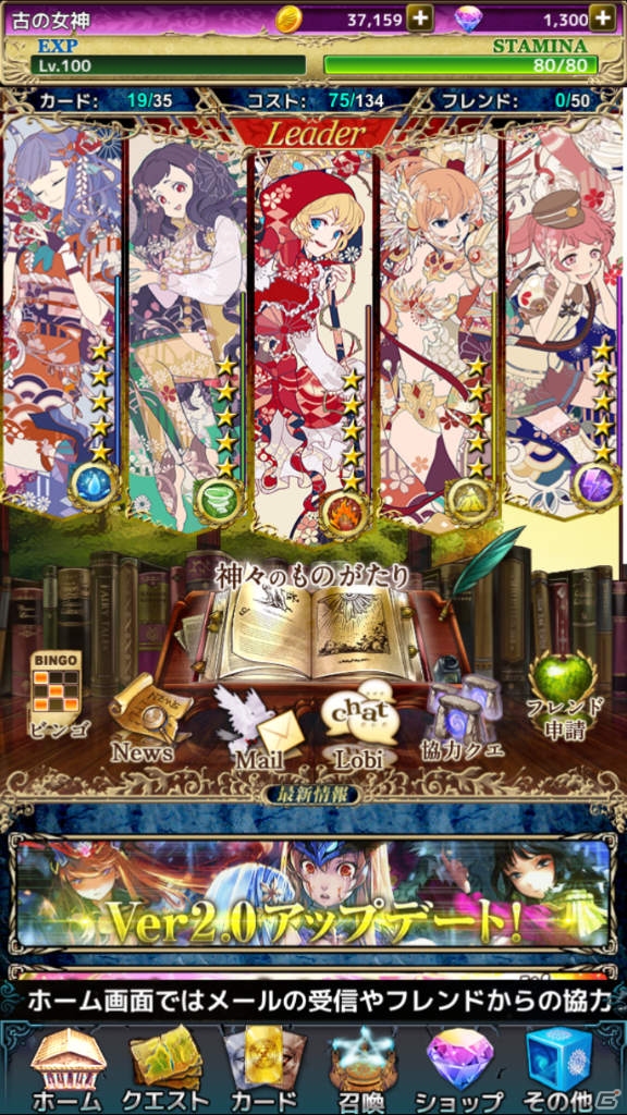 iOS/Android「古の女神と宝石の射手」大型アップデート「Ver.2.0」が実施！コミック版「ふたご座の姉妹」前編やLINEスタンプも公開の画像3