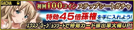 GREE/Mobage/dゲーム「一騎当千バーストファイト」陳宮が獲得できる「ワクワク☆浴衣で夏祭り!!」が開催の画像6