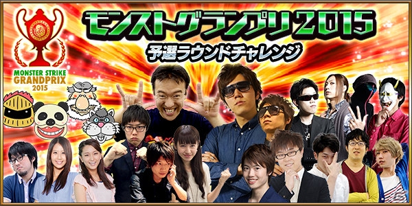 「モンストフェスティバル2015」来場者特典にクィーンバタフライ＆スルトが追加！エンタメステージ＆物販の新規情報もの画像3