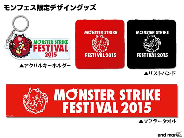 「モンストフェスティバル2015」来場者特典にクィーンバタフライ＆スルトが追加！エンタメステージ＆物販の新規情報もの画像4
