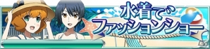Mobage「魔法科高校の劣等生 スクールマギクスバトル」真由美、摩利、あずさの描き下ろし限定称号が手に入る水着イベントが開催！の画像1